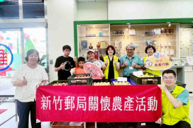 支持原鄉小農、落實公益關懷　竹郵6地點公益市集助尖石果農售水蜜桃