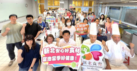新北校園新增「原客好風味」　迎接新學年免費營養午餐上路