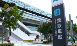 搭乘捷運三鶯線，前往新北美術館更便利　賞煙火、逛市集免塞車