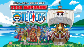 「2026花蓮FUN暑假」壽豐鯉魚潭登場　航海王經典角色準時開航