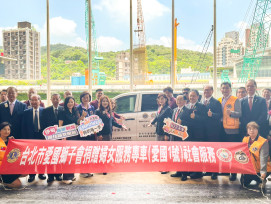 愛心上路！台北市愛國獅子會捐贈新北市「愛國一號」服務專車　傳遞溫暖照顧偏區家庭