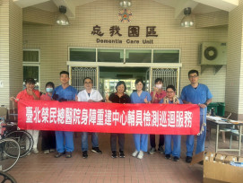 屏東榮家感謝北榮輔具巡迴服務 守護長輩行動安全