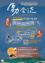 走進那魯灣文化聚落感受原民文化魅力　竹市原住民族文化策展8/1登場