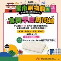 臺南購物節9月登場 會員早鳥週週抽搶先開跑