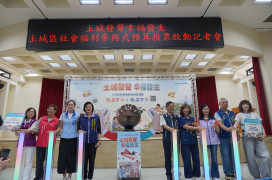 新北土城參與式預算投票啟動   在日常生活中實踐公民參與