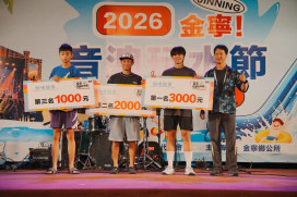 金寧音浪玩水節圓滿達陣！6大趣味挑戰嗨翻后湖海濱 