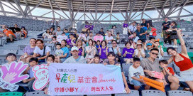 成醫×台灣早產兒基金會「神隊友家庭棒球體驗日」父親節前向老爸致敬