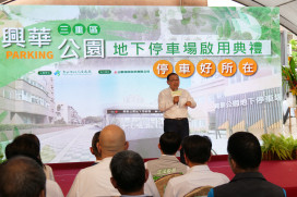 三重興華公園地下停車場啟用：即日起試營運一個月，開放免費停車