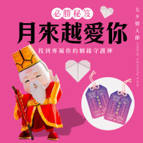 七夕月老天團降臨台南新天地！四大月老助攻戀情　詹惟中解密愛運