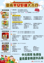 臺南農會供品箱資訊一次看！中元採購輕鬆辦