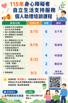 金門身障者個人助理培訓課程 即日開放報名