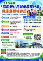 臺南助新住民提升就業力　8月29日辦就業講座暨企業參訪