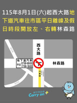 竹市西大路地下道交通管制優化　兼顧交通安全與便利並提升通行效率