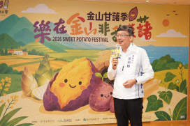 「2026金山甘藷季」盛大起跑　創意料理與多元活動同步登場