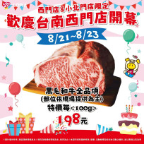 日系超市進駐台南！LOPIA台南最大門市8/21新光三越西門店盛大開幕
