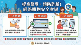 假冒「營養師輕食」發重複訂購郵件　高市刑大提醒小心誤入「藍新金流」釣魚網站