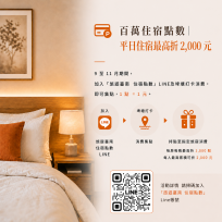 住臺南享多重優惠！住宿點數第二階段9月1日上路 百萬點助攻秋冬旅遊