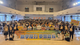 南台南家扶頒730萬助學金 愛心挹注助貧童勇敢圓夢