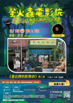 螢火蟲電影院廟埕映書香-嘉義仁武宮《書店裡的影像詩》