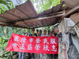 基隆榮服處關懷獨居榮民 改善環境愛心守護