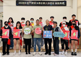 金門家扶頒發大專新鮮人助學金 愛心相伴啟程求學