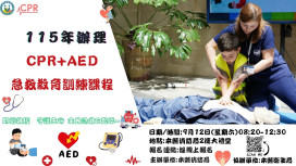 金門響應世界急救日CPR＋AED急救教育宣導　8/4起網路報名