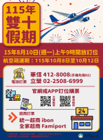 雙十連假臺金機票8/10上午9時開放訂位