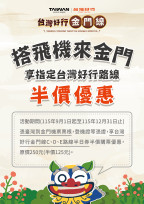 搭機來金享台灣好行半價優惠 9/1起東半島啟航 暢遊探訪秘境