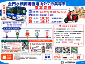 秋季走訪金一路玩到底！邀您走進東半島感受秋日金門