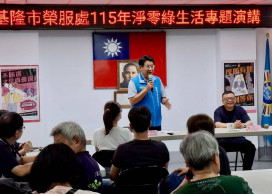 基隆榮服處淨零綠生活教育推廣 落實行動技能