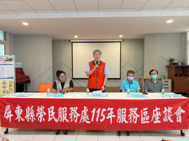 屏東榮服處前進原鄉-三地門 與在地榮民交流座談
