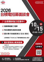 永康就業10月科技人才徵才月   台積電等首辦南科招募面談