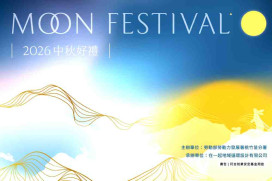 化中秋祝福成為公益與地方共好永續力量　桃竹苗分署邀大家選購公益好禮