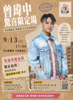 金曲入圍歌手曾瑋中台南限定場　《出外人》新作首唱邀樂迷週末Chill一下
