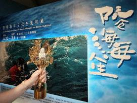十三行博物館「阮ê海海人生」特展獲肯定　奪法國設計獎、美國MUSE設計雙金獎