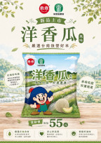 後壁「洋香瓜米乖乖」上市 展現國產好米新魅力
