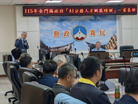 AI賦能公務新思維　金門推AI人才培訓提升行政效能
