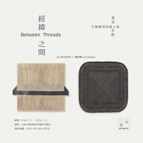 經緯之間9/30開展 Lily de Bont×陸佳暉共賞秋光