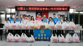 基隆榮服處感謝薄荷關懷協會捐贈物資 關懷榮民眷