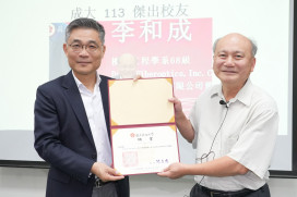 成大傑出校友李和成分享量子物理心得     沈孟儒親頒「成功講座」