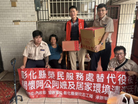 彰化榮服處到宅環清送暖 用愛陪伴榮民眷阿公嬤