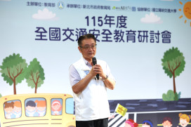 「全國交通安全教育研討會」正式登場　各縣市代表齊聚新北交流