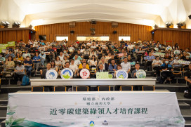 全台首波近零碳建築成大開課  跨部會培育淨零人才 