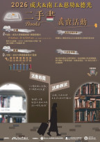 成大圖館二手書義賣登場！4校聯合傳遞書香與愛