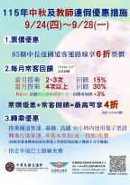 中秋教師連假搭乘公共運輸出遊省荷包 優惠多更多