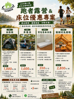 曾文水庫馬拉松報名倒數！跑者住宿優惠登記延長至9/30