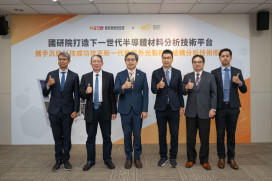 助臺廠打入國際供應鏈　產研合作攻克新一代極紫外光製程後結構分析技術瓶頸