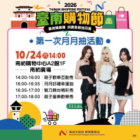 臺南購物節首波10/24登場 串聯商圈祭×國旅加碼迎連假商機