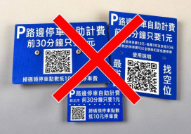 新北路邊停車收費桿遭設違規QR Code廣告牌　交通局：籲民眾勿隨意掃描