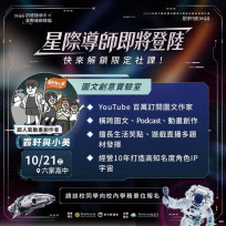 百萬YTR空降竹縣校園！百名學子挑戰30秒創意短影音　星際導師實戰陣容全公開